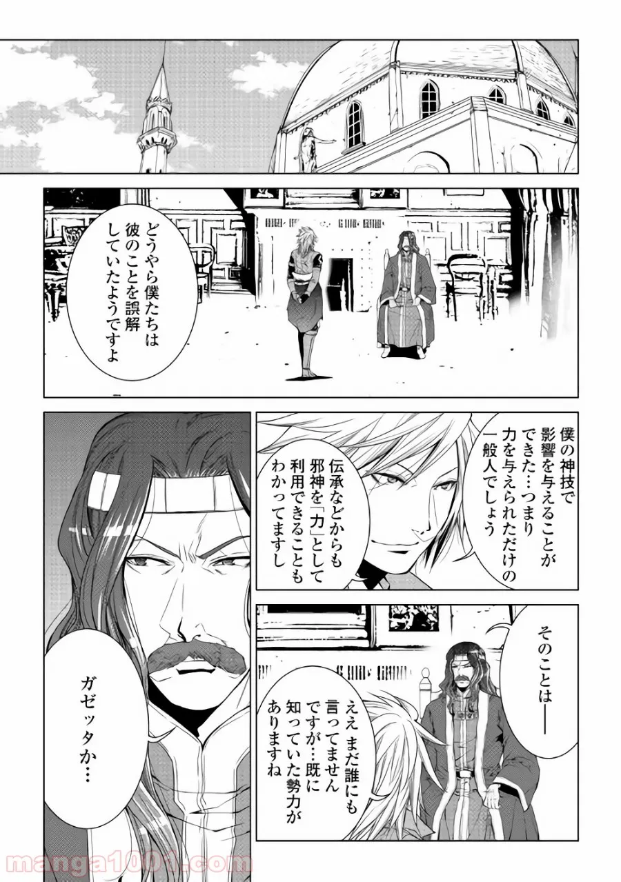 ワールド・カスタマイズ・クリエーター - 第53話 - Page 5