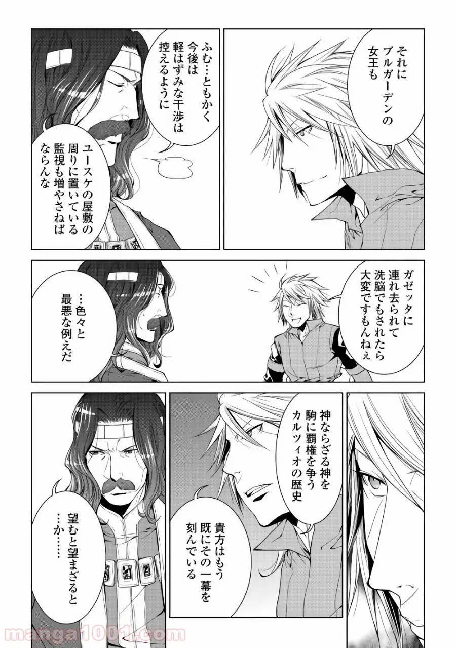 ワールド・カスタマイズ・クリエーター - 第53話 - Page 6