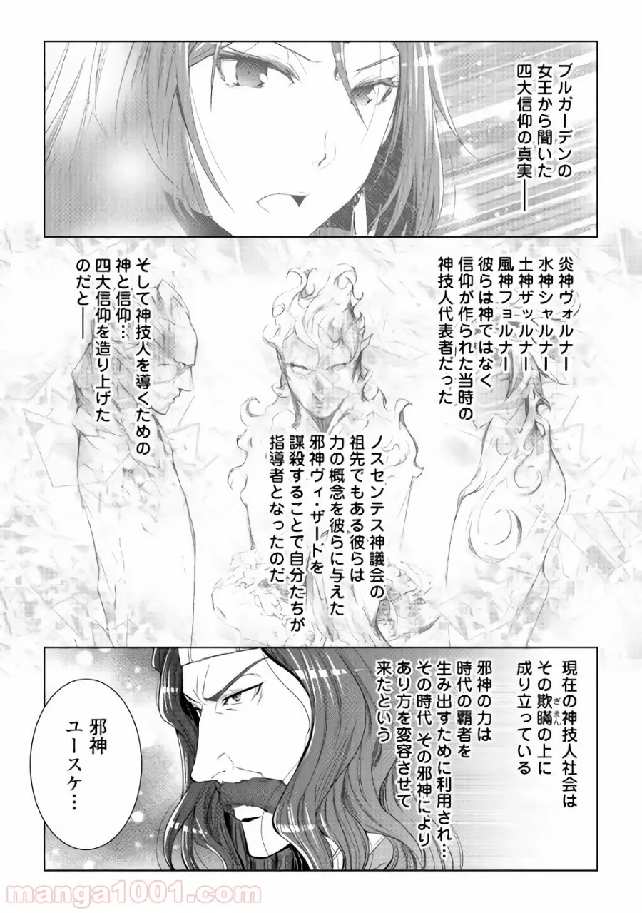 ワールド・カスタマイズ・クリエーター - 第53話 - Page 7