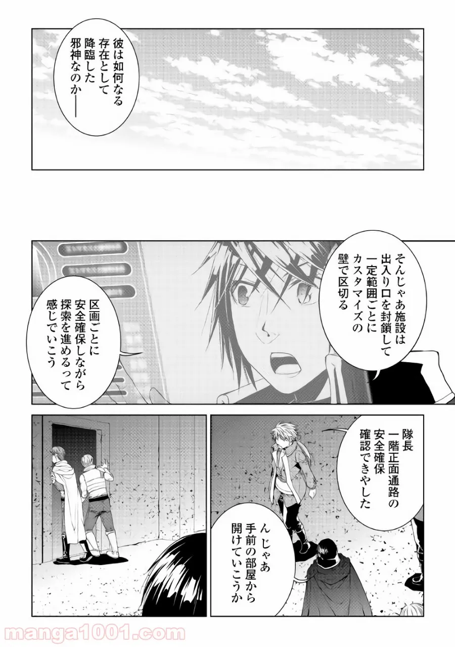 ワールド・カスタマイズ・クリエーター - 第53話 - Page 8