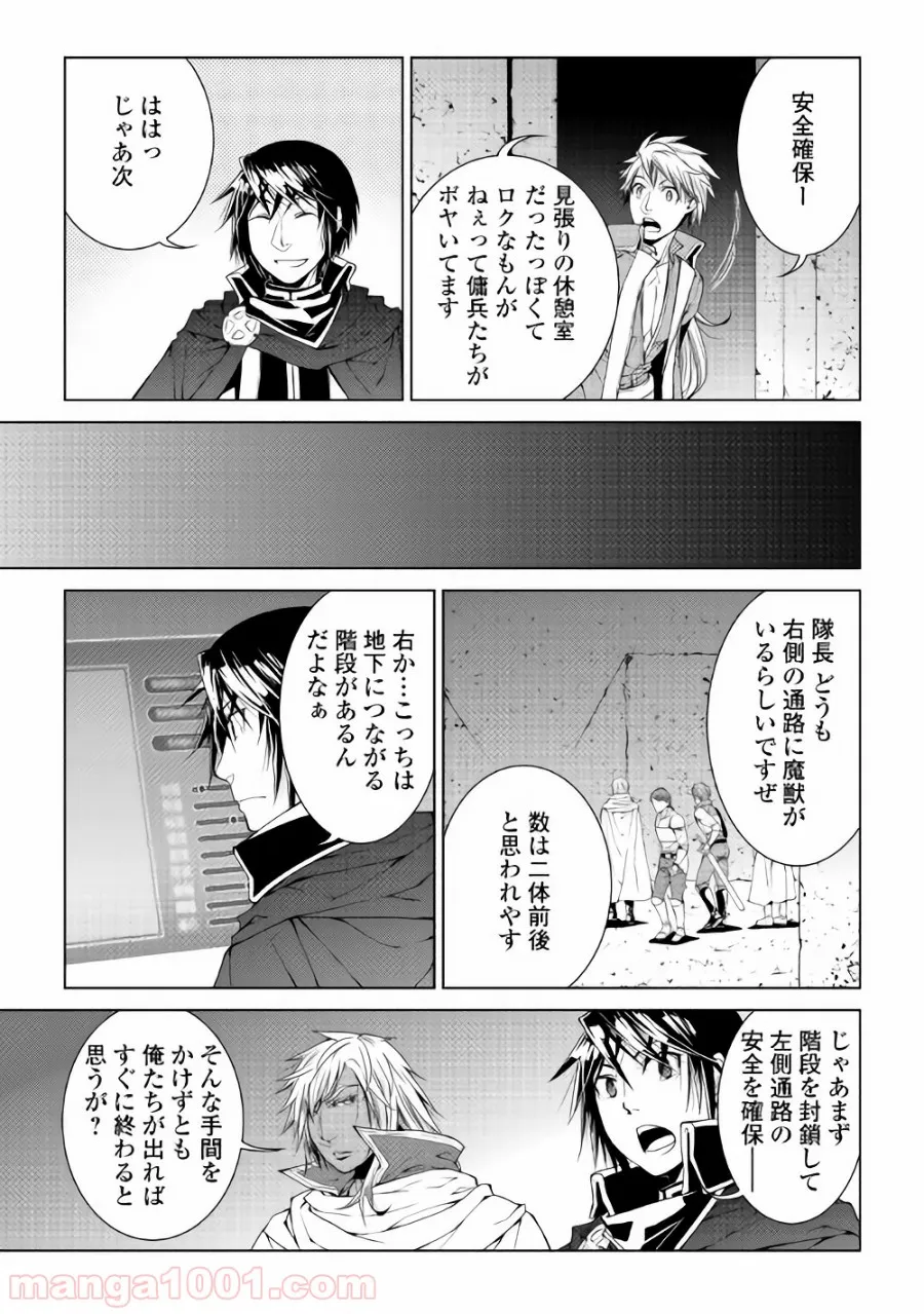 ワールド・カスタマイズ・クリエーター - 第53話 - Page 9