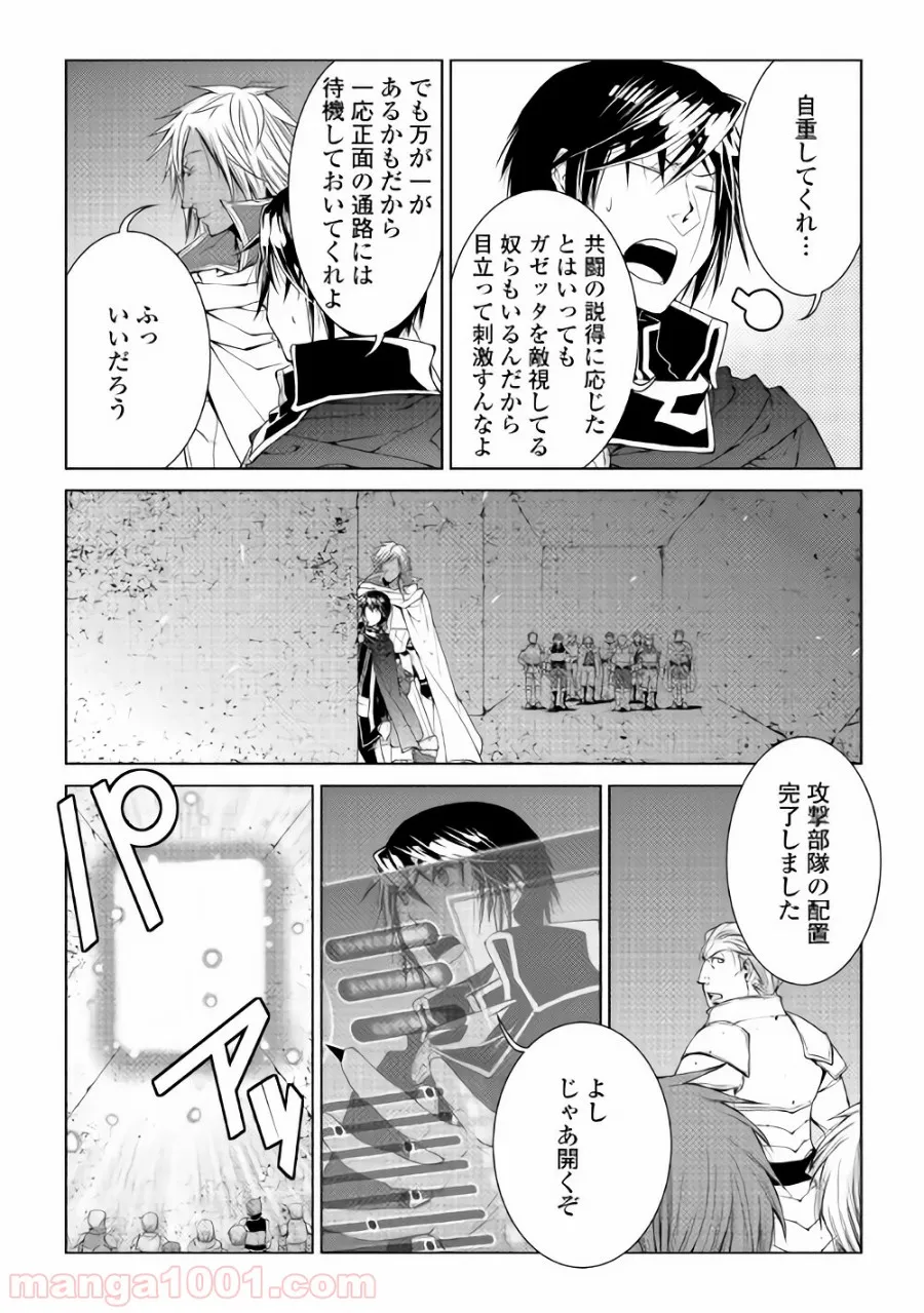 ワールド・カスタマイズ・クリエーター - 第53話 - Page 10