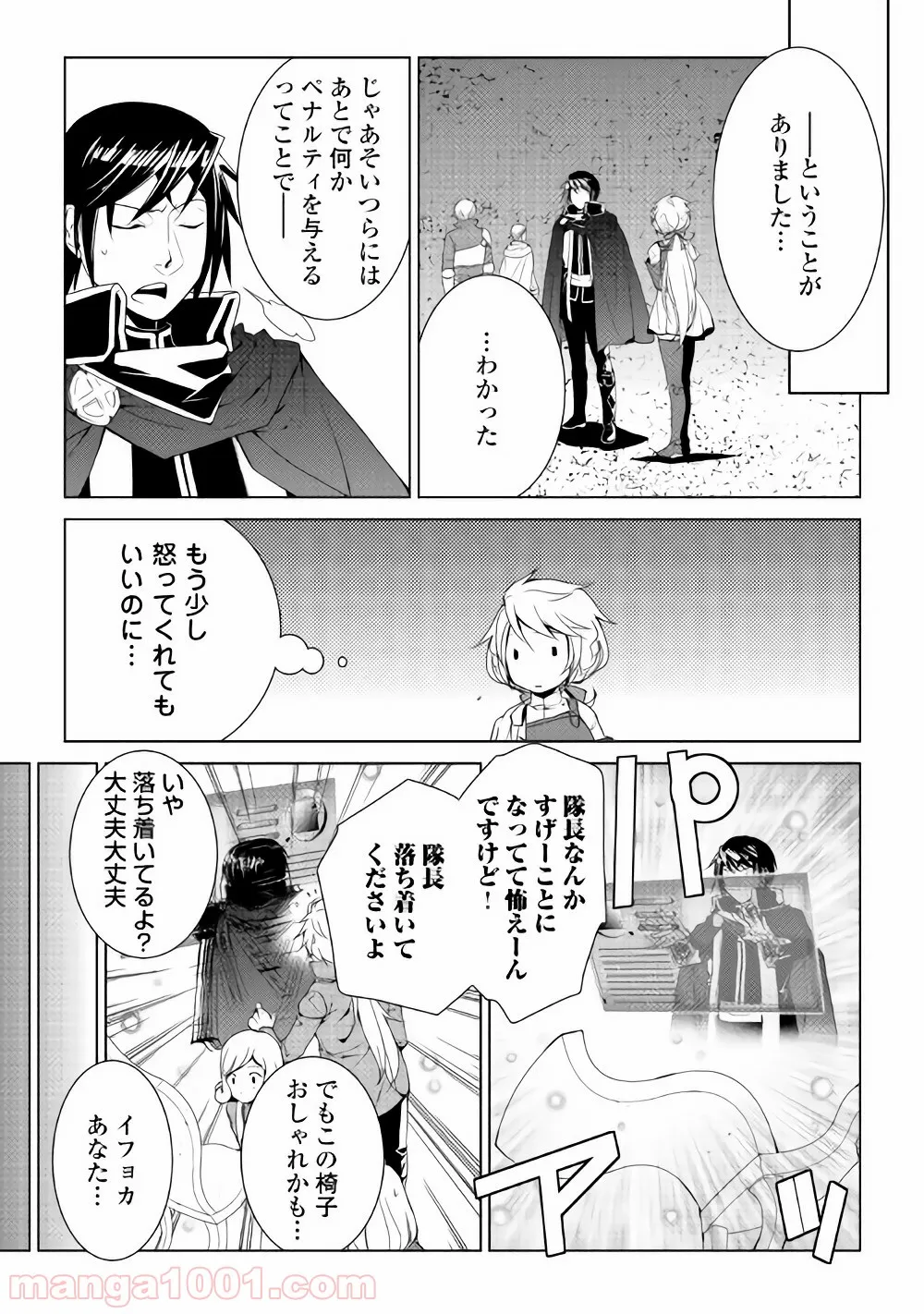 ワールド・カスタマイズ・クリエーター - 第54話 - Page 11