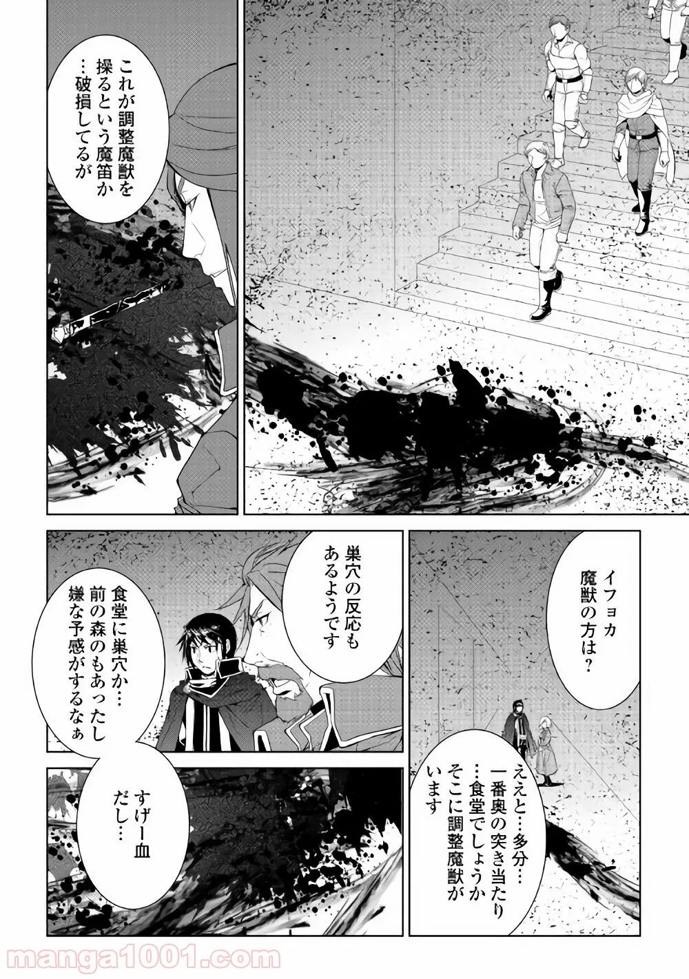 ワールド・カスタマイズ・クリエーター - 第54話 - Page 14