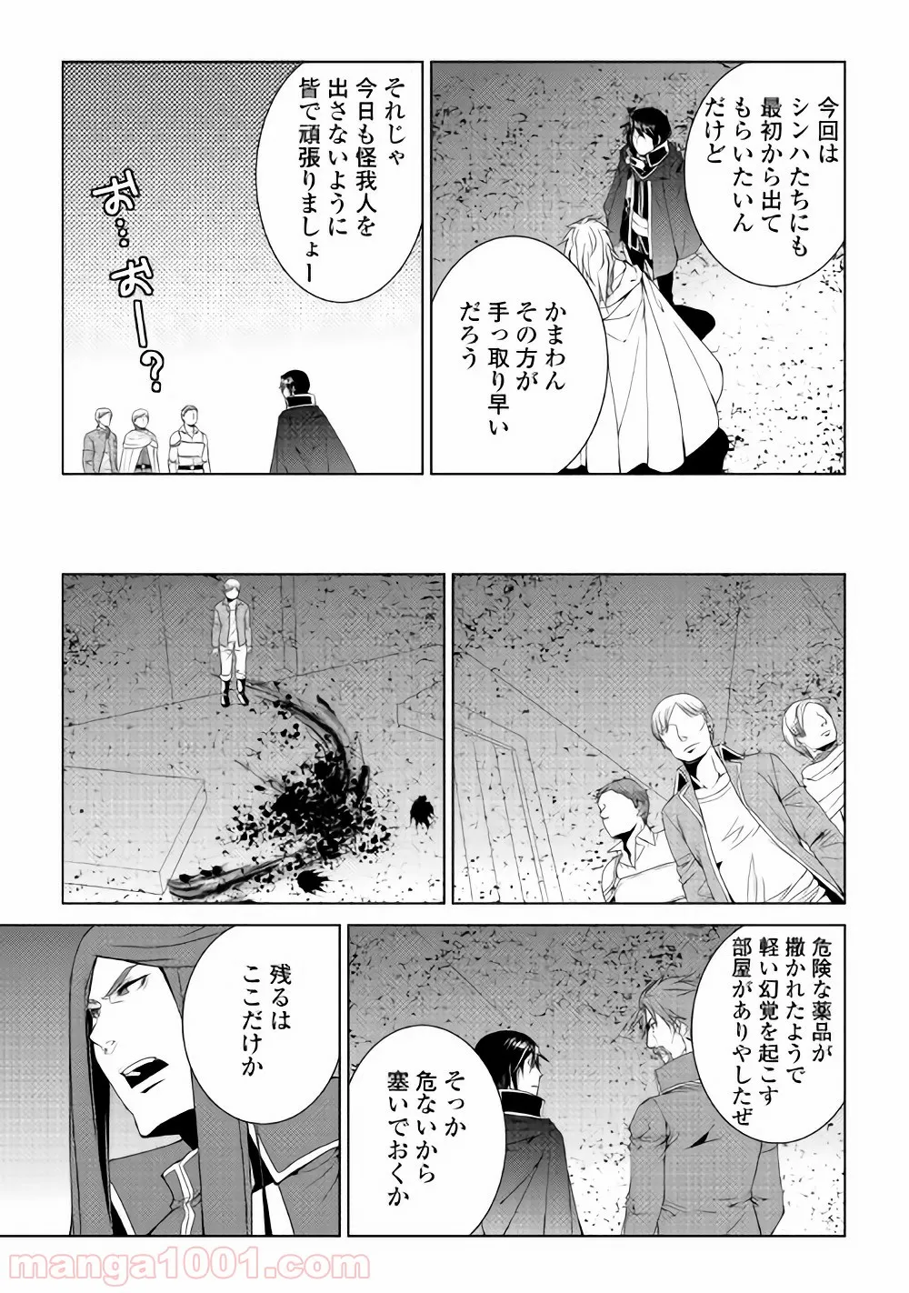 ワールド・カスタマイズ・クリエーター - 第54話 - Page 15