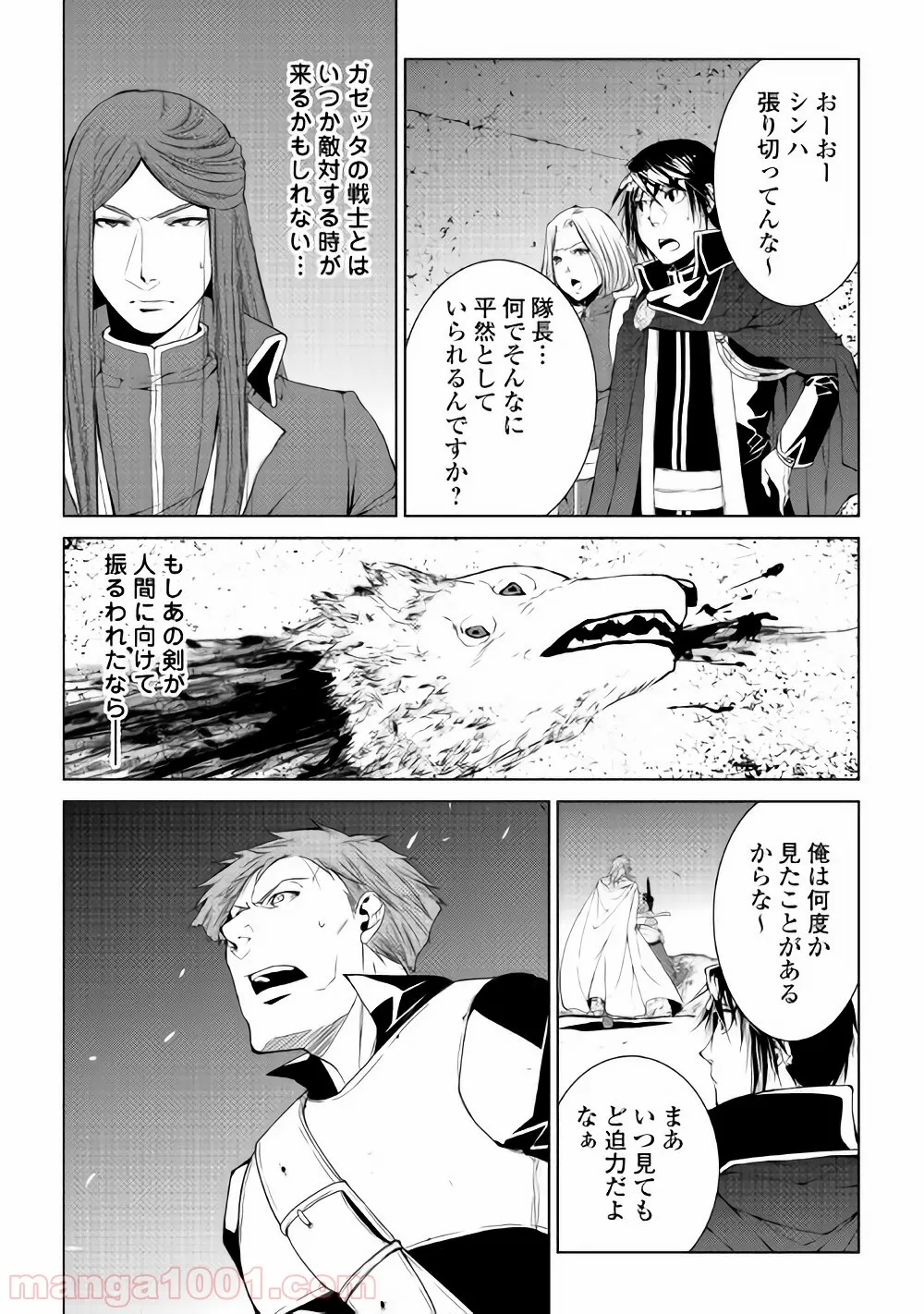 ワールド・カスタマイズ・クリエーター - 第54話 - Page 20