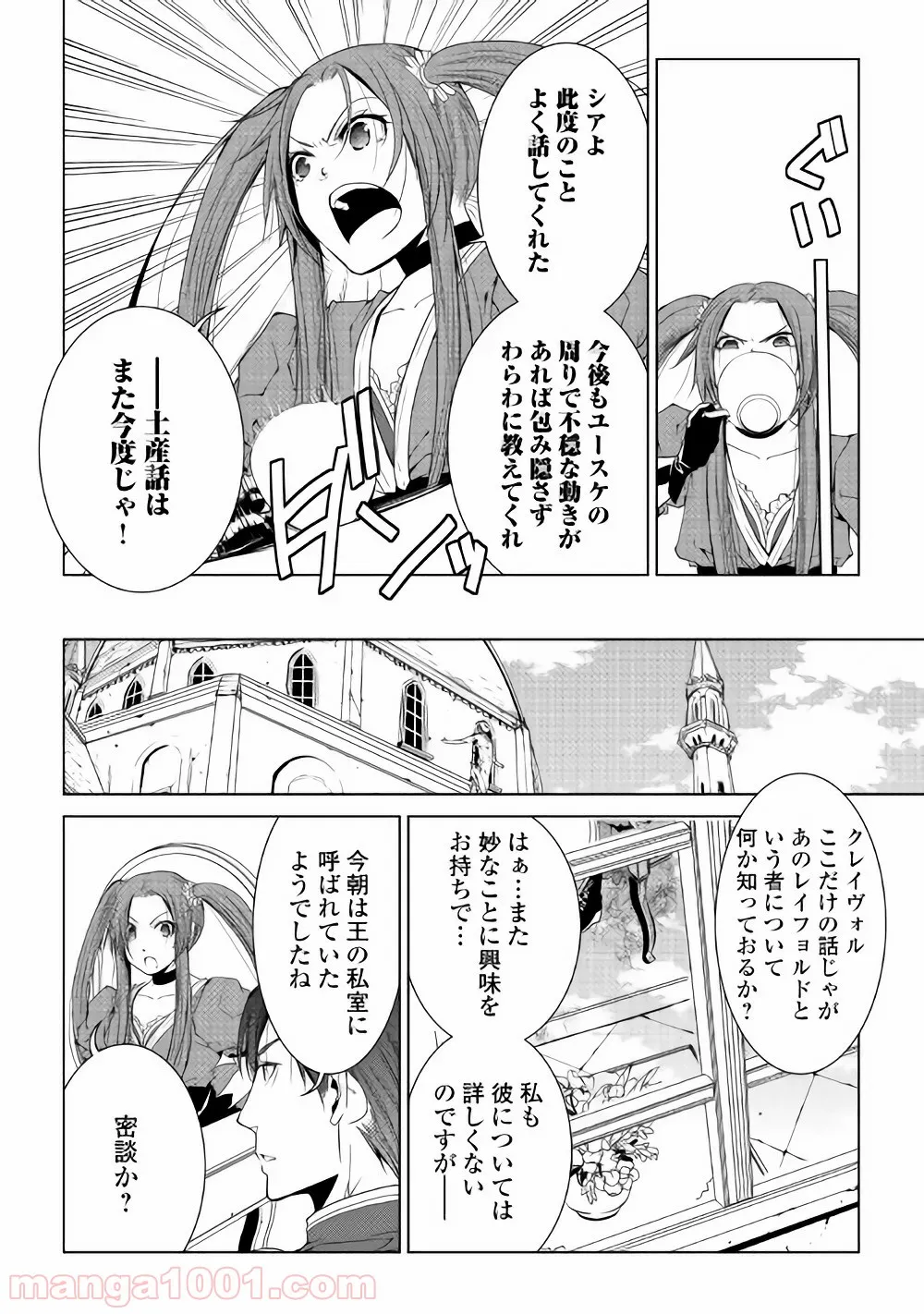 ワールド・カスタマイズ・クリエーター - 第54話 - Page 4