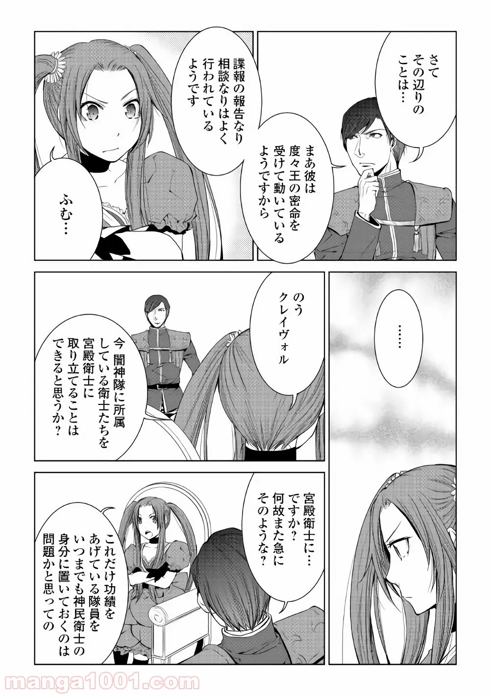 ワールド・カスタマイズ・クリエーター - 第54話 - Page 5