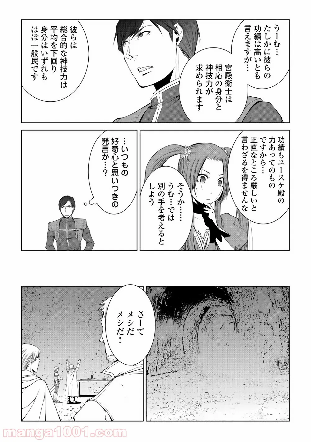 ワールド・カスタマイズ・クリエーター - 第54話 - Page 6