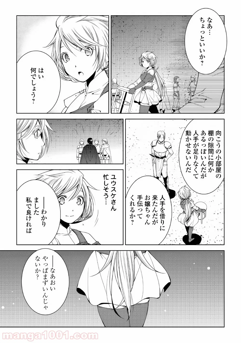 ワールド・カスタマイズ・クリエーター - 第54話 - Page 7