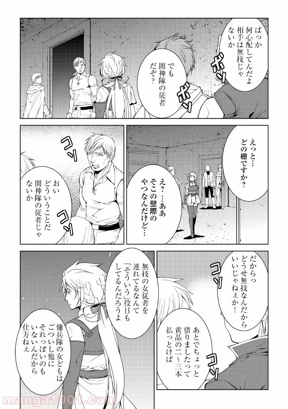 ワールド・カスタマイズ・クリエーター - 第54話 - Page 8