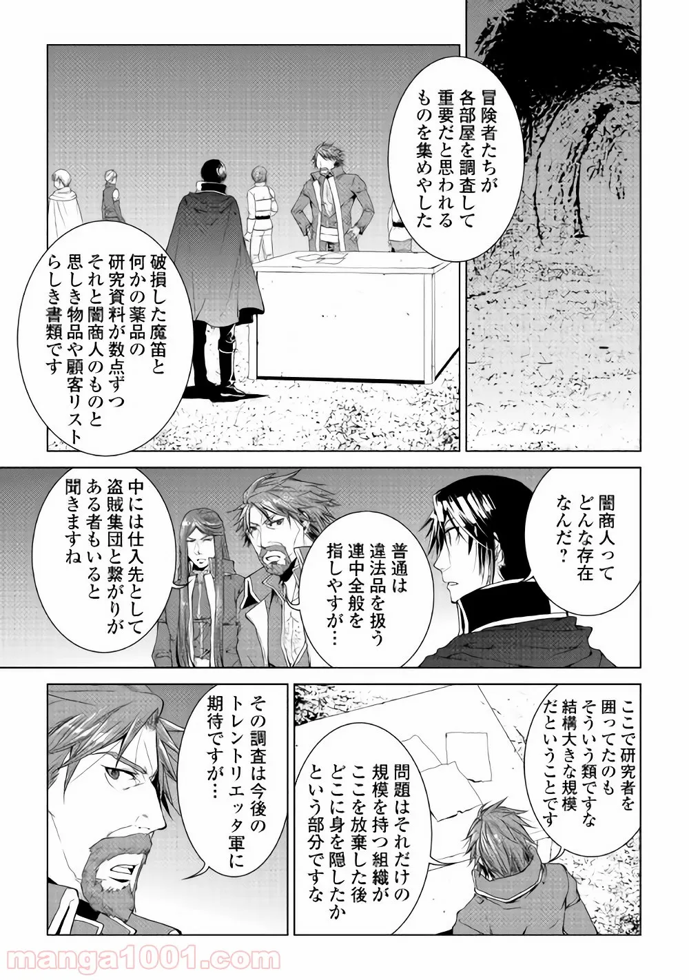 ワールド・カスタマイズ・クリエーター - 第55話 - Page 1