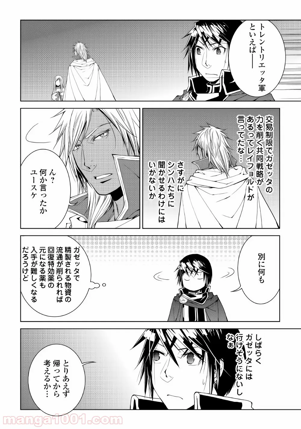 ワールド・カスタマイズ・クリエーター - 第55話 - Page 2