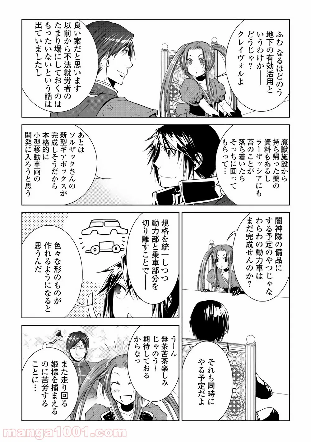 ワールド・カスタマイズ・クリエーター - 第55話 - Page 11