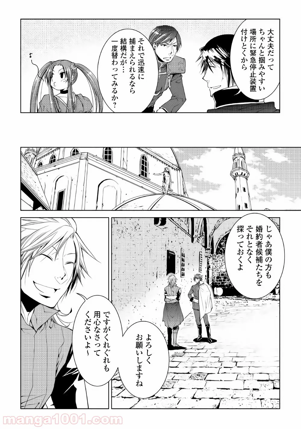 ワールド・カスタマイズ・クリエーター - 第55話 - Page 12