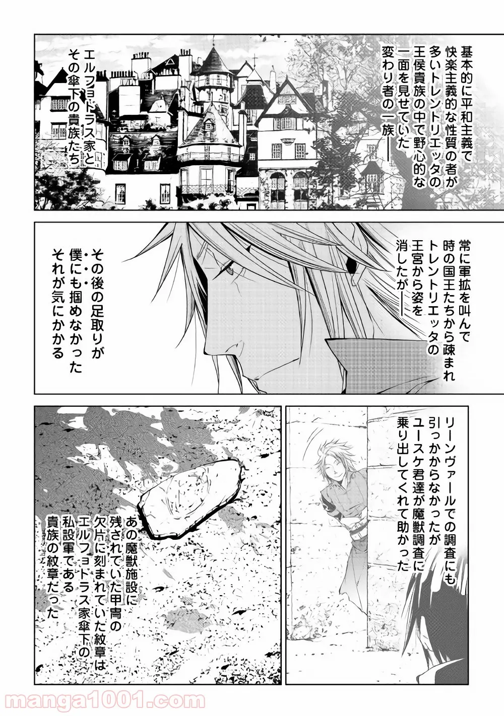 ワールド・カスタマイズ・クリエーター - 第55話 - Page 14