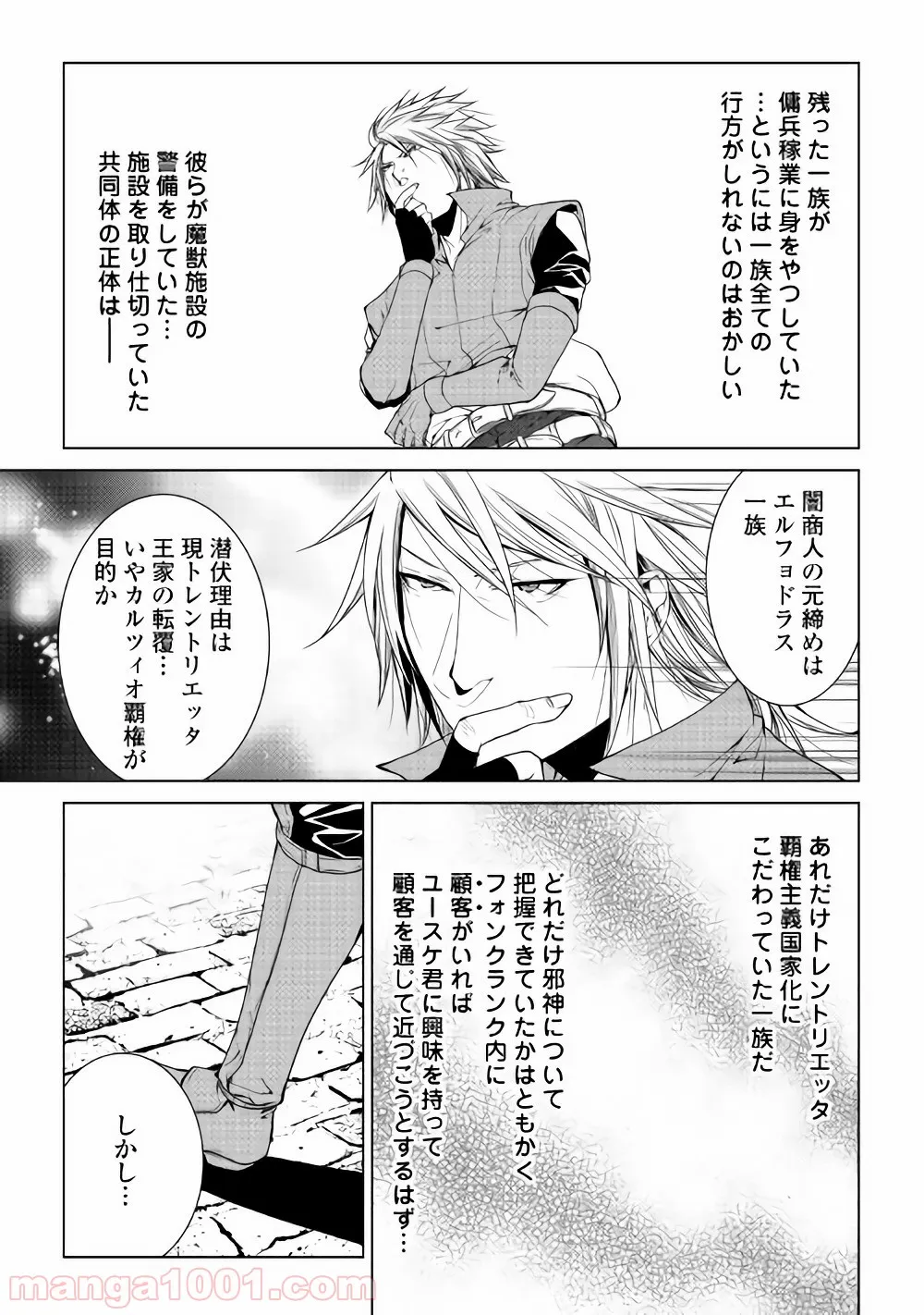 ワールド・カスタマイズ・クリエーター - 第55話 - Page 15