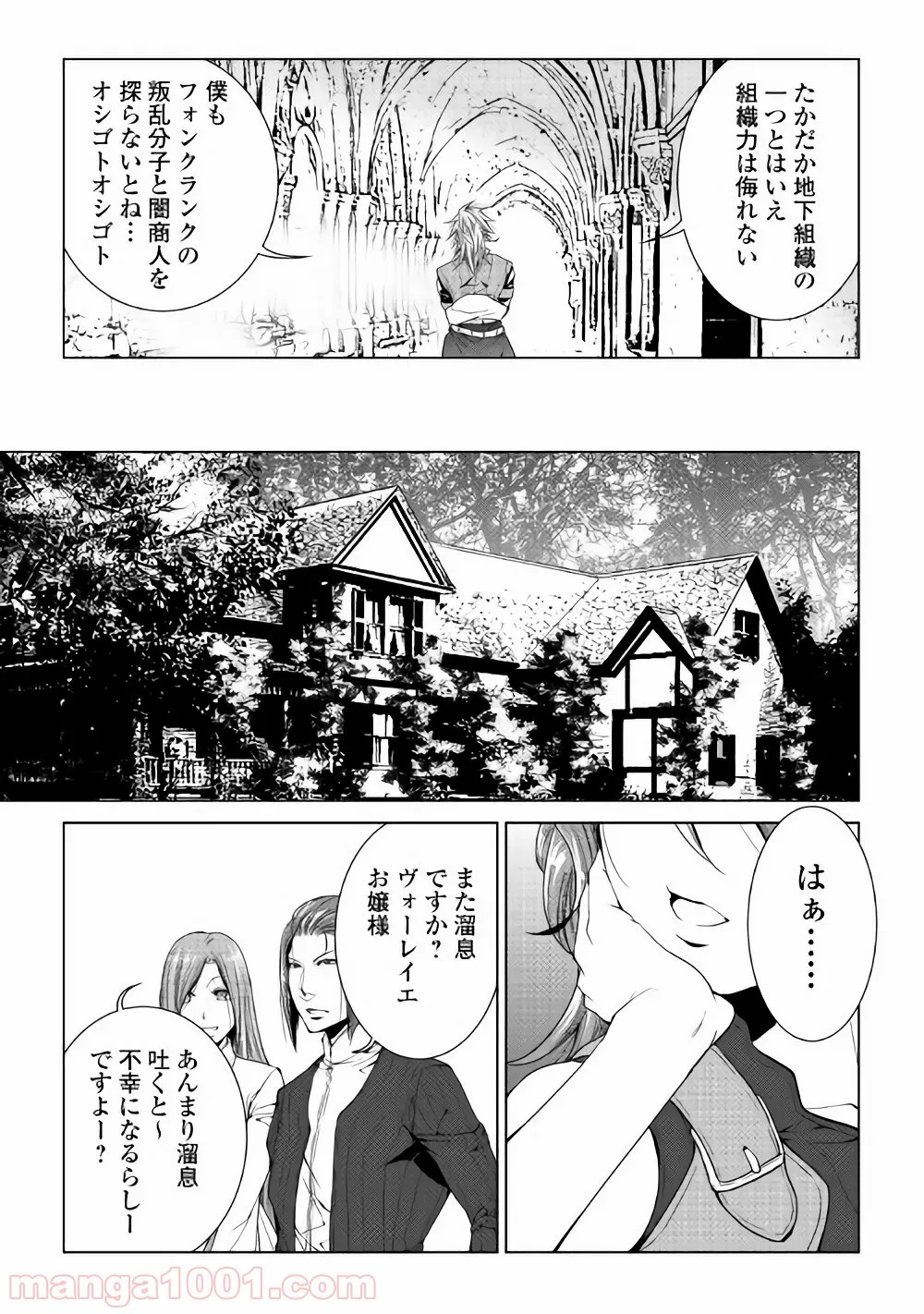 ワールド・カスタマイズ・クリエーター - 第55話 - Page 17