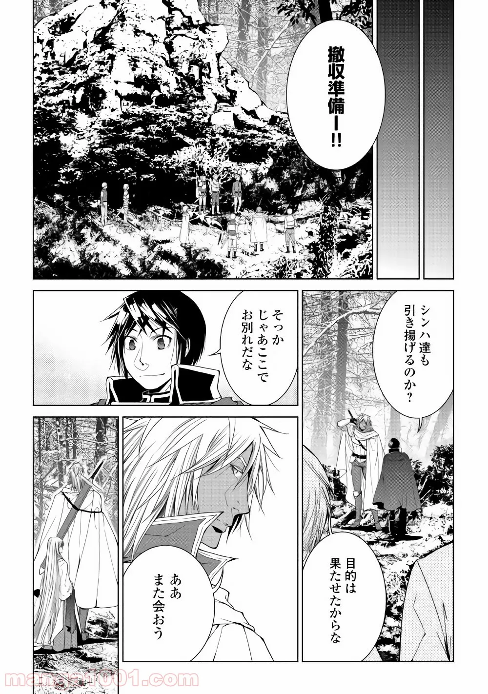 ワールド・カスタマイズ・クリエーター - 第55話 - Page 3