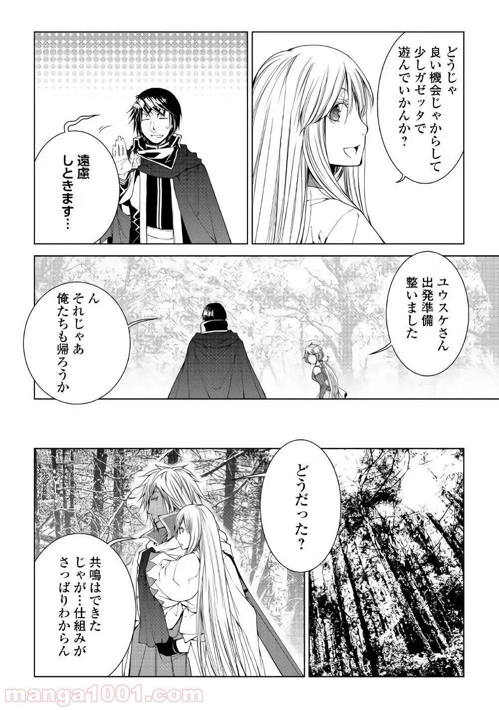 ワールド・カスタマイズ・クリエーター - 第55話 - Page 4