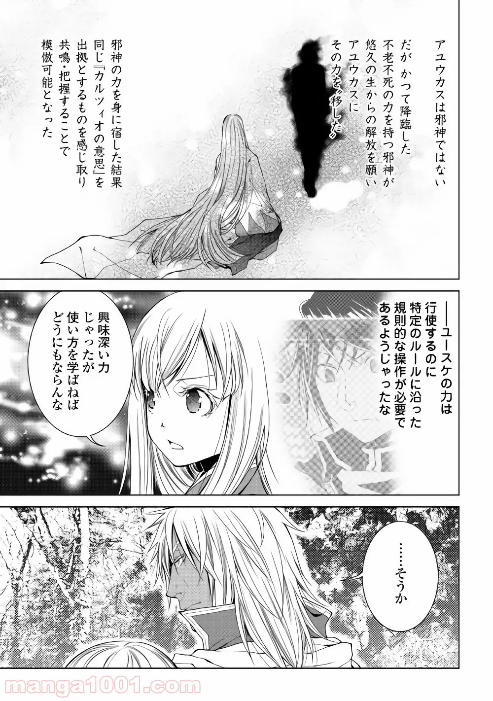 ワールド・カスタマイズ・クリエーター - 第55話 - Page 5