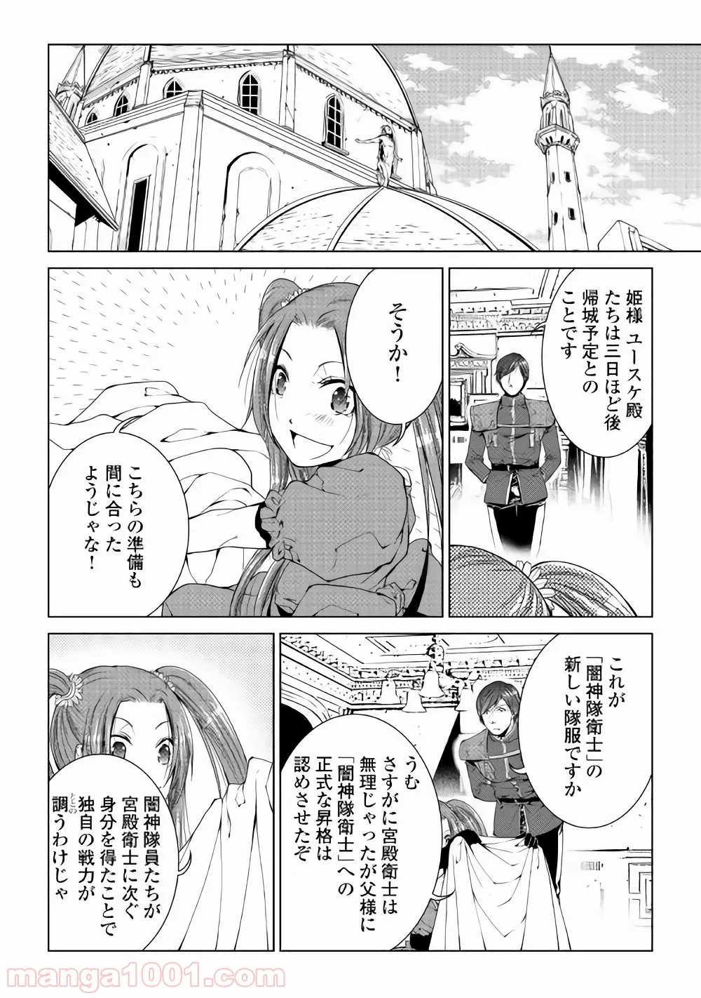 ワールド・カスタマイズ・クリエーター - 第55話 - Page 6