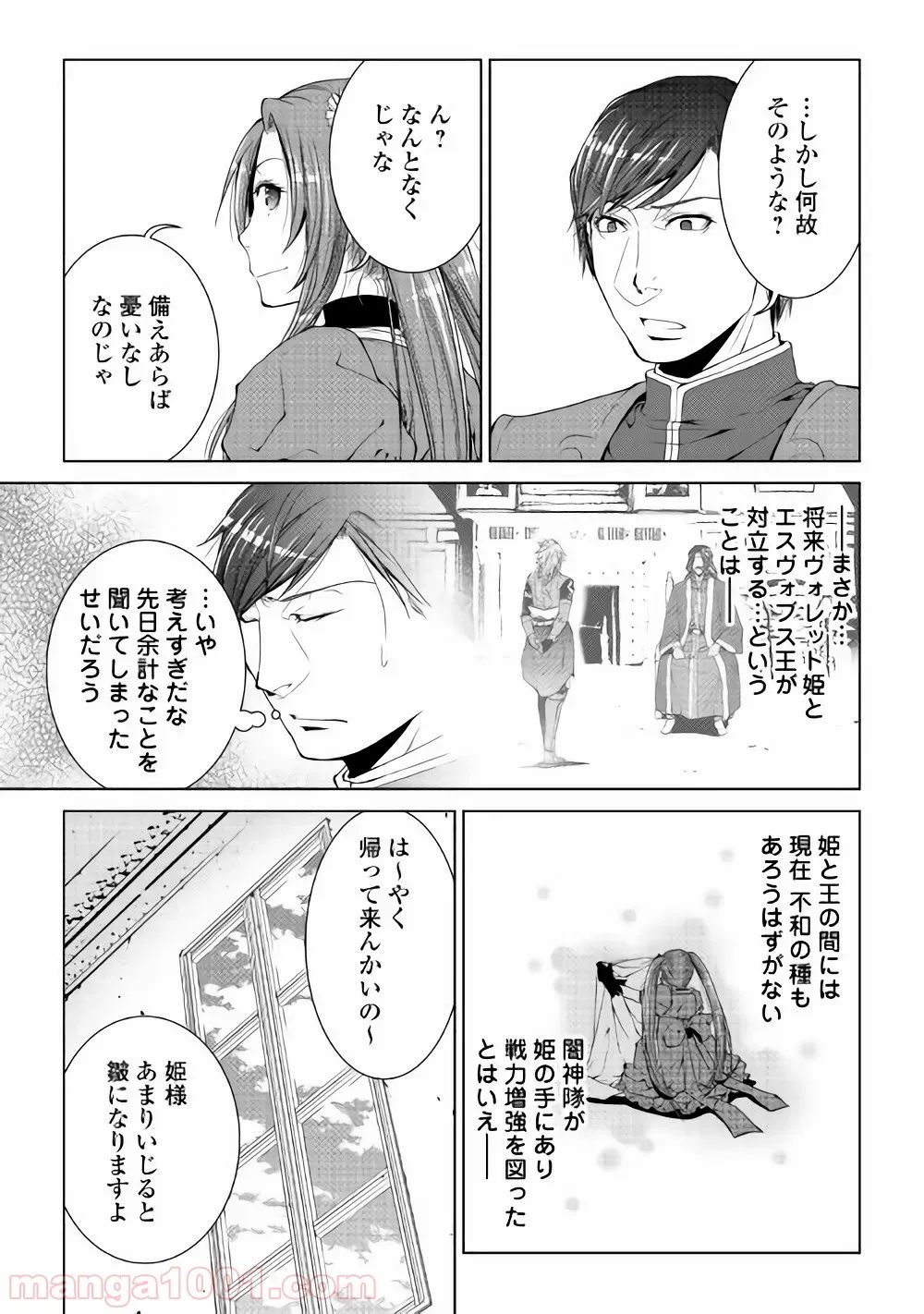 ワールド・カスタマイズ・クリエーター - 第55話 - Page 7