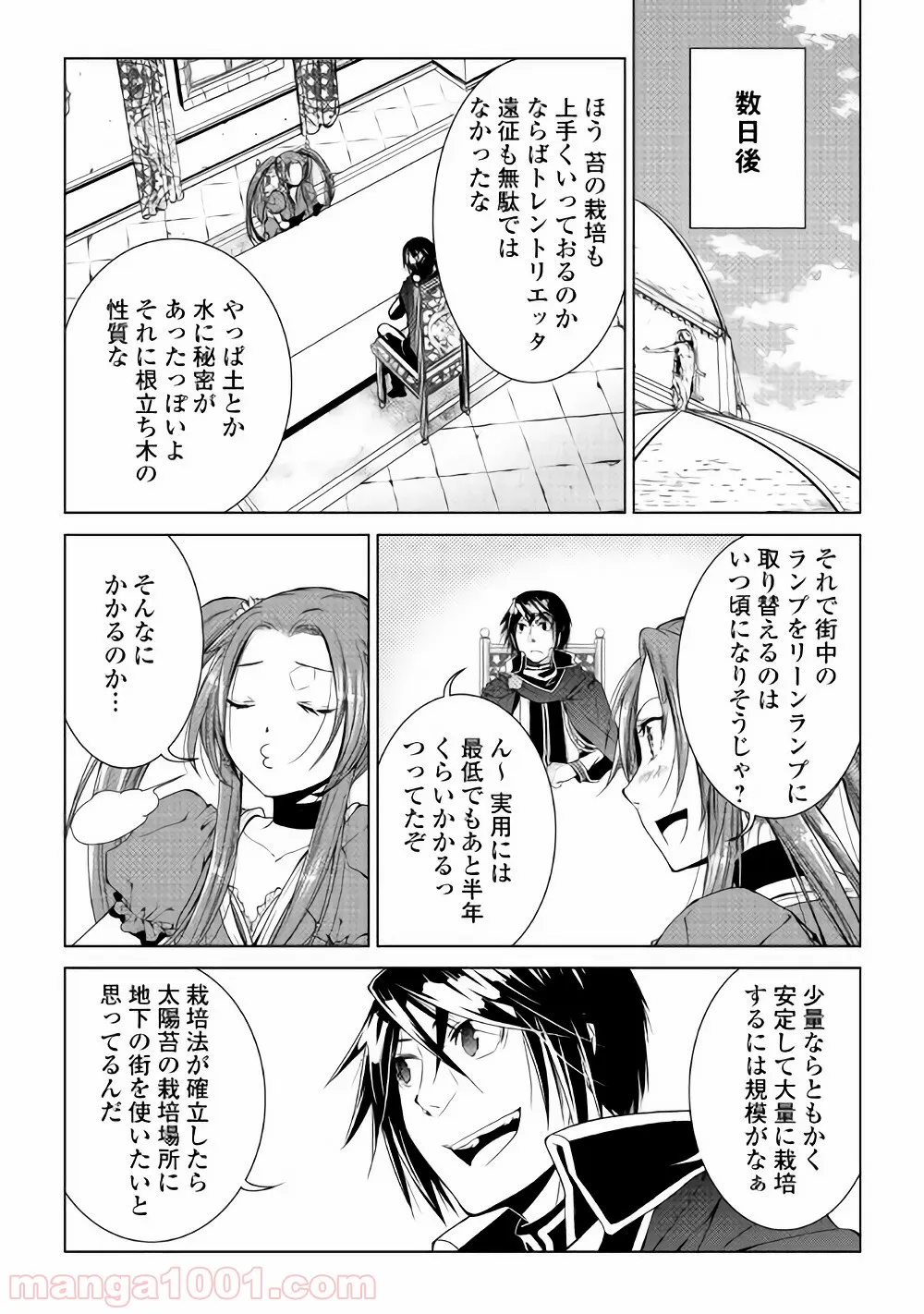 ワールド・カスタマイズ・クリエーター - 第55話 - Page 10