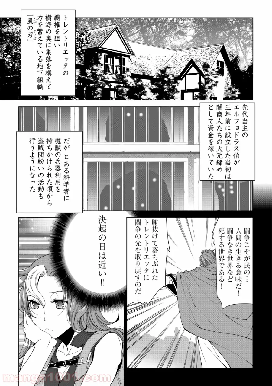 ワールド・カスタマイズ・クリエーター - 第56話 - Page 1