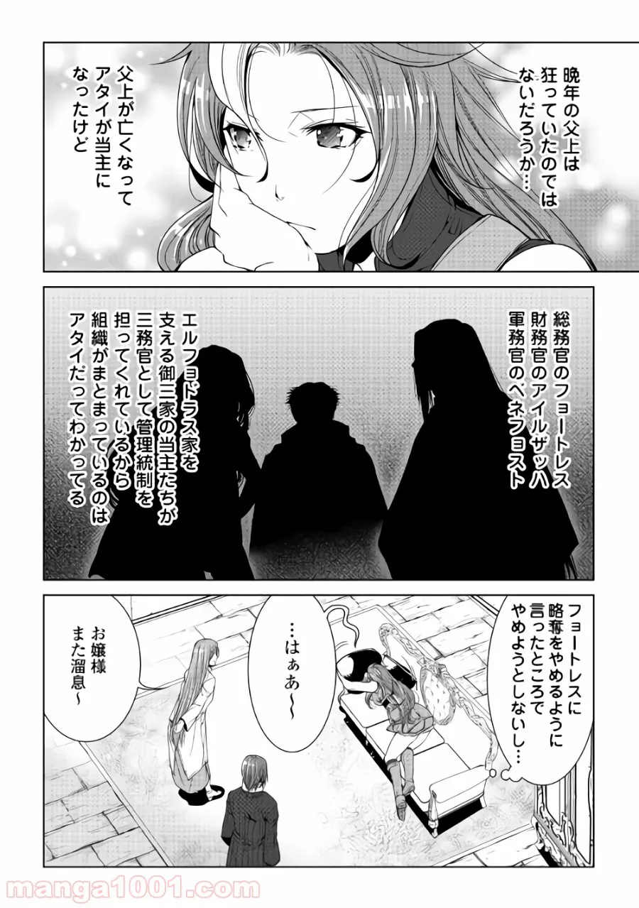 ワールド・カスタマイズ・クリエーター - 第56話 - Page 2