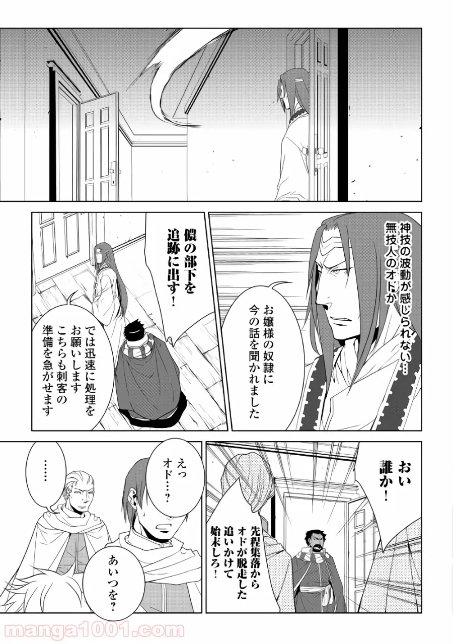 ワールド・カスタマイズ・クリエーター - 第56話 - Page 11