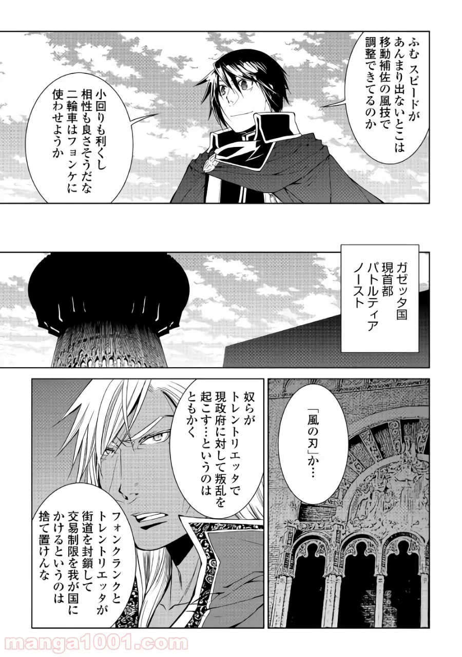 ワールド・カスタマイズ・クリエーター - 第56話 - Page 15