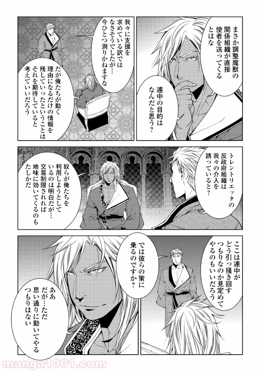 ワールド・カスタマイズ・クリエーター - 第56話 - Page 16