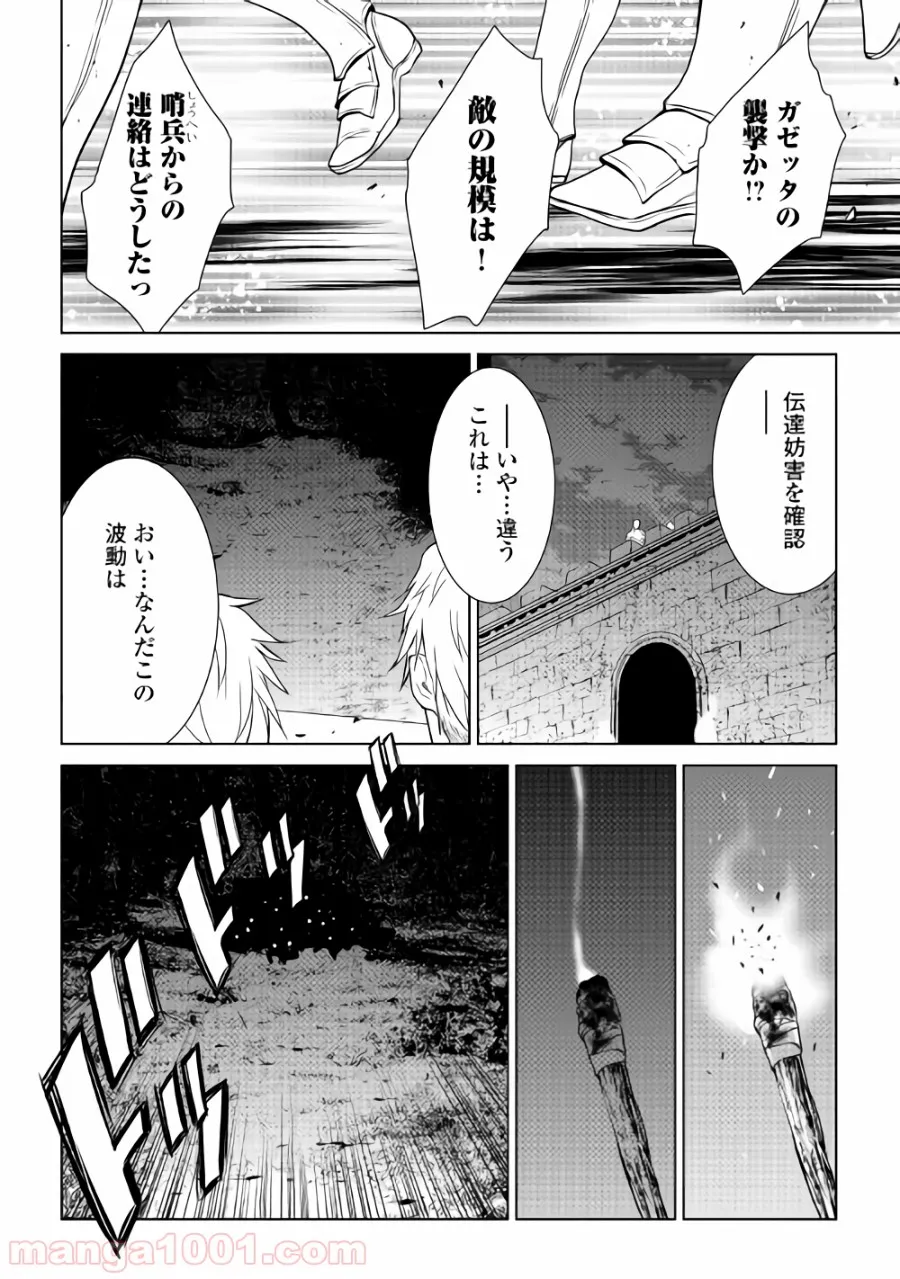 ワールド・カスタマイズ・クリエーター - 第56話 - Page 18