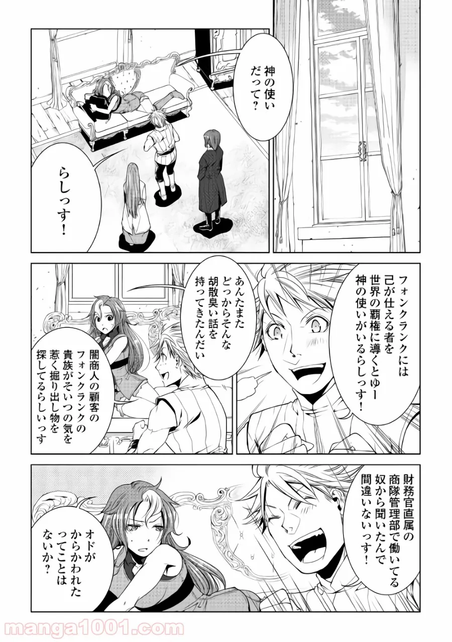 ワールド・カスタマイズ・クリエーター - 第56話 - Page 4