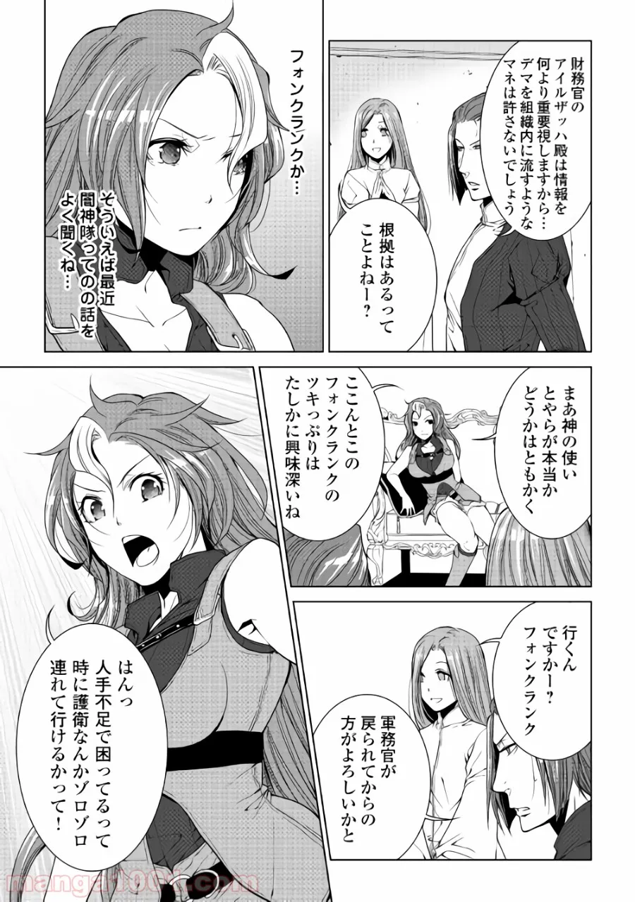 ワールド・カスタマイズ・クリエーター - 第56話 - Page 5