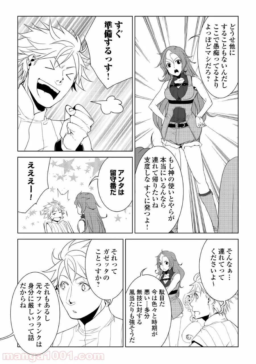 ワールド・カスタマイズ・クリエーター - 第56話 - Page 6