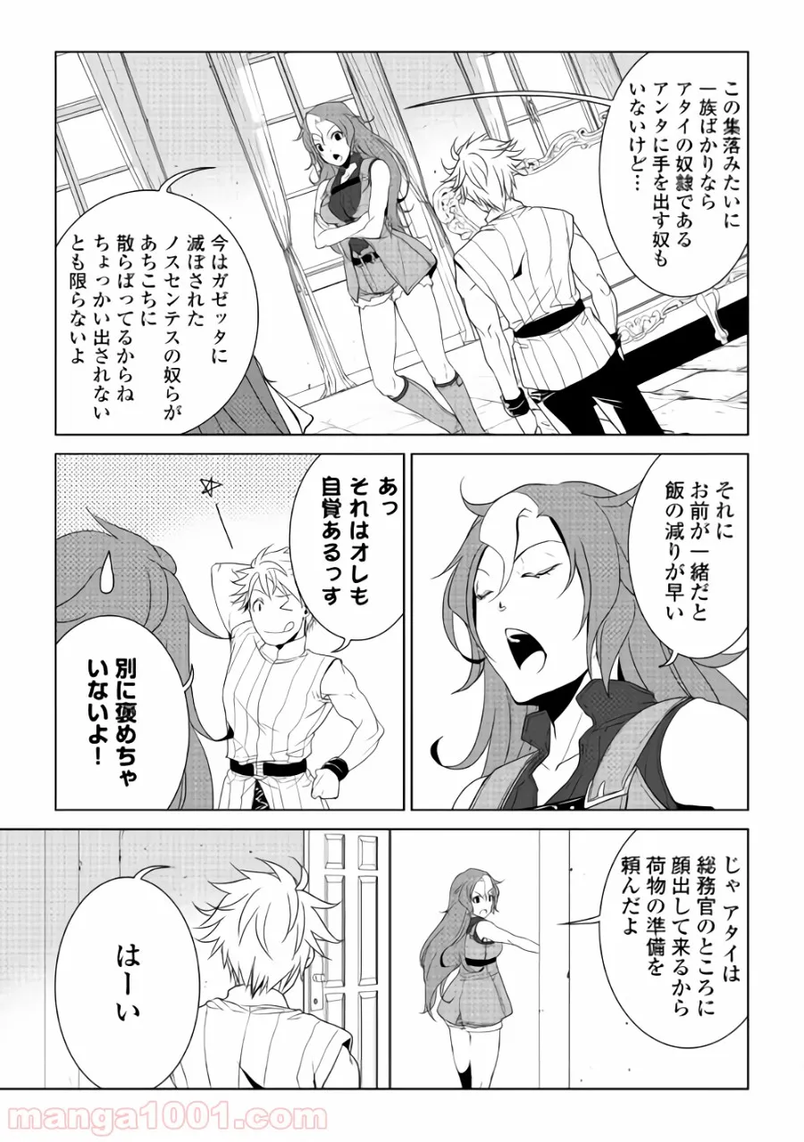 ワールド・カスタマイズ・クリエーター - 第56話 - Page 7