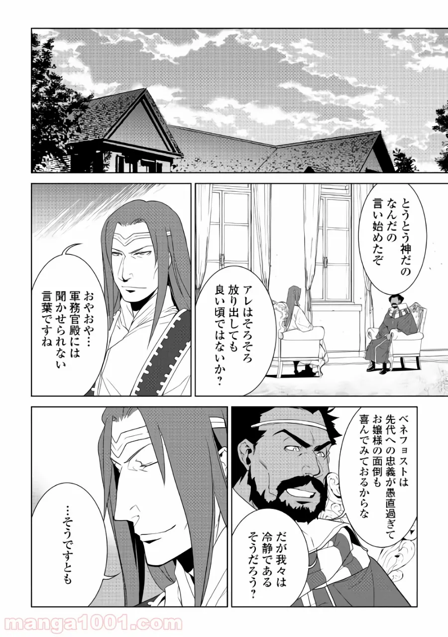 ワールド・カスタマイズ・クリエーター - 第56話 - Page 8