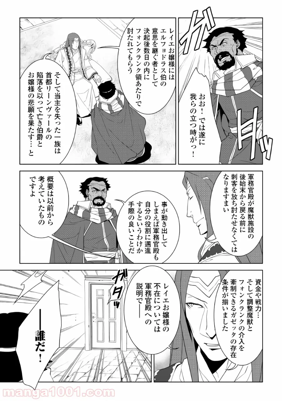 ワールド・カスタマイズ・クリエーター - 第56話 - Page 10