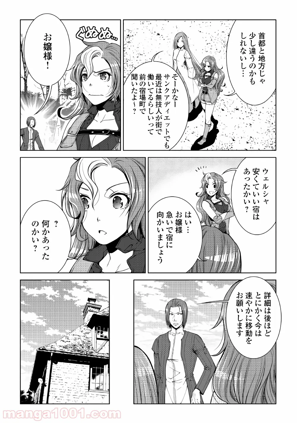 ワールド・カスタマイズ・クリエーター - 第57話 - Page 1