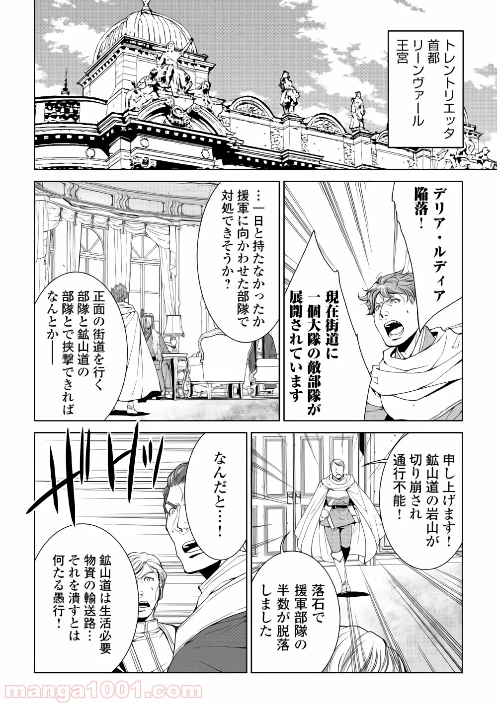 ワールド・カスタマイズ・クリエーター - 第57話 - Page 2