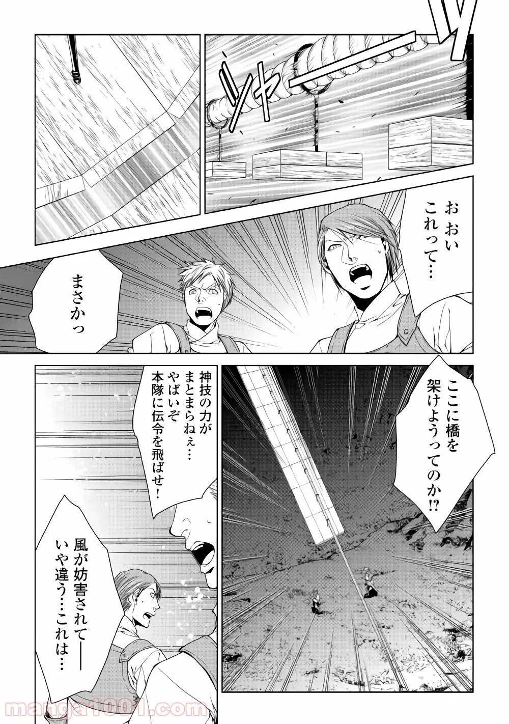 ワールド・カスタマイズ・クリエーター - 第57話 - Page 11