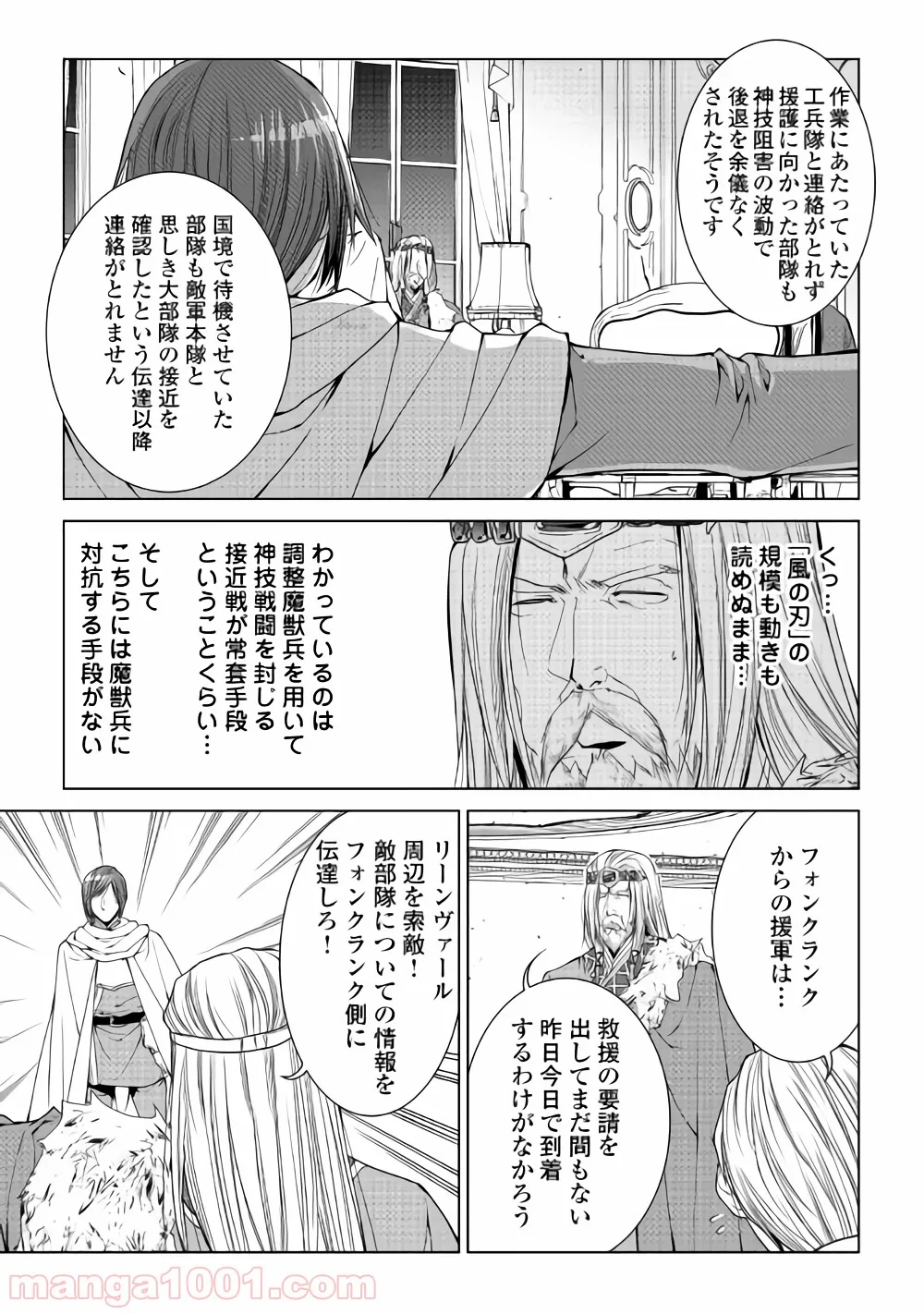 ワールド・カスタマイズ・クリエーター - 第57話 - Page 13