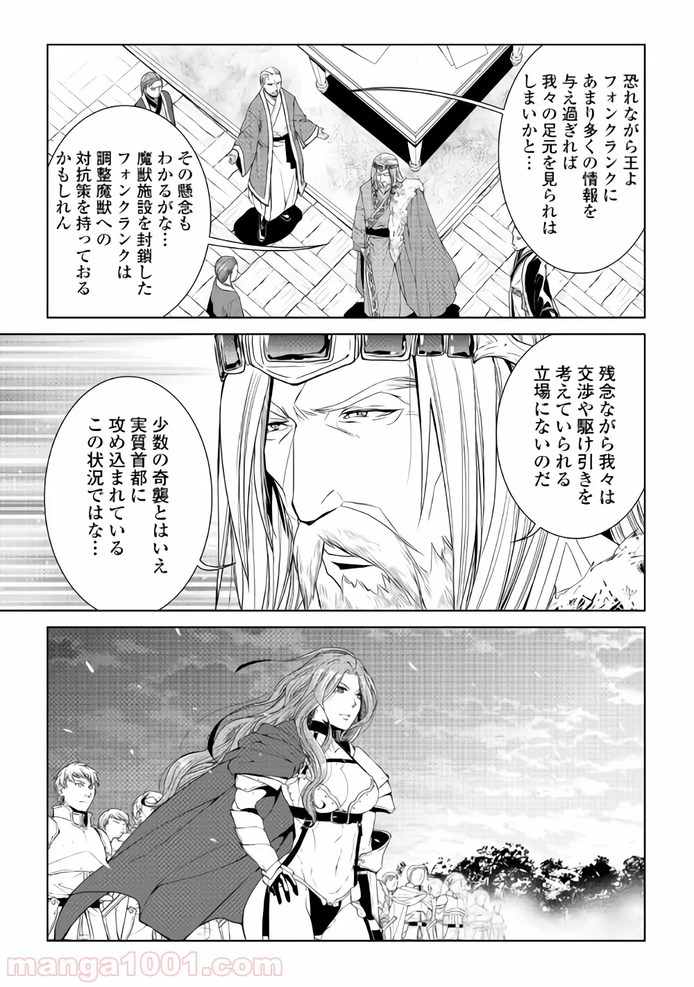 ワールド・カスタマイズ・クリエーター - 第57話 - Page 14