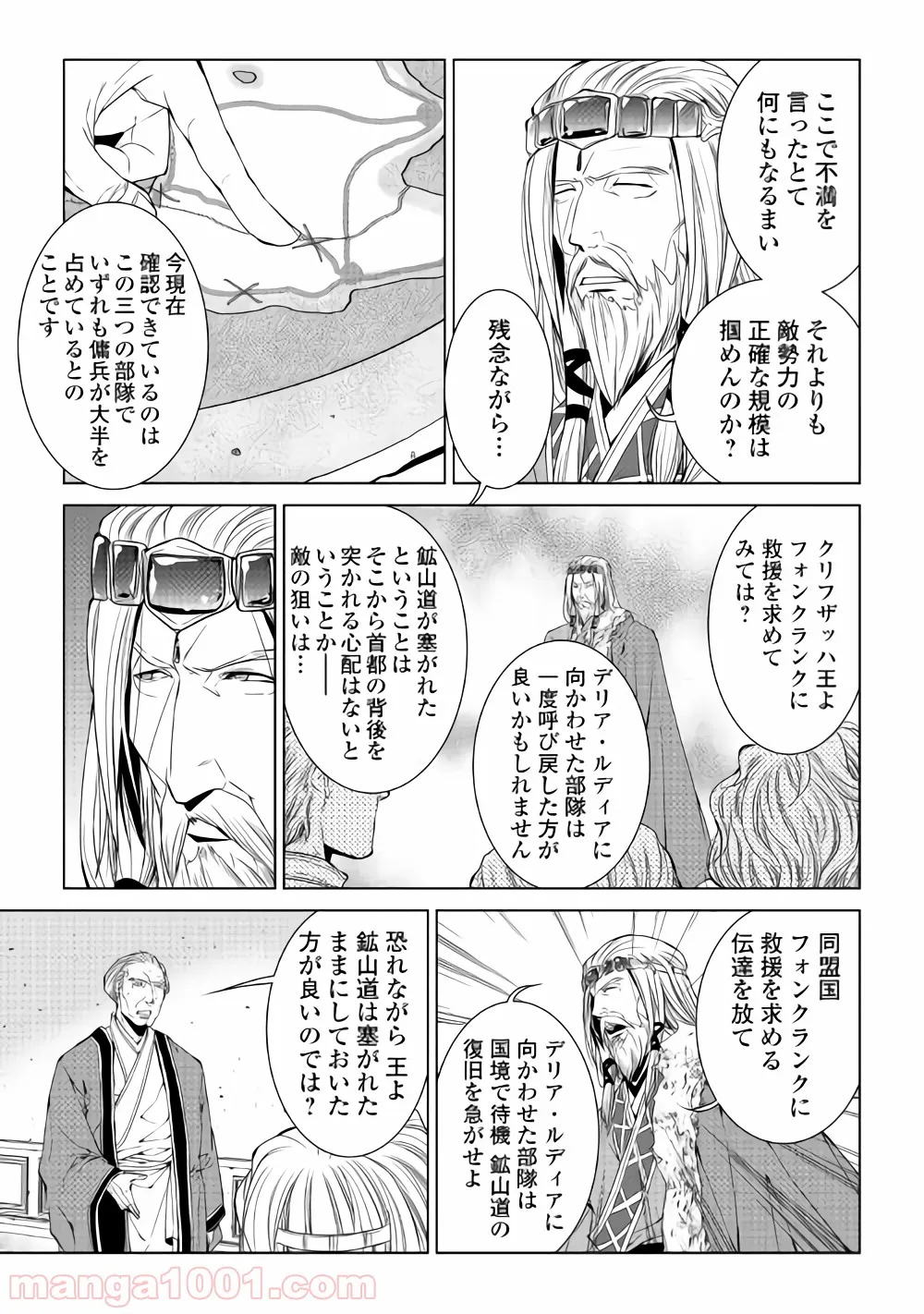 ワールド・カスタマイズ・クリエーター - 第57話 - Page 3