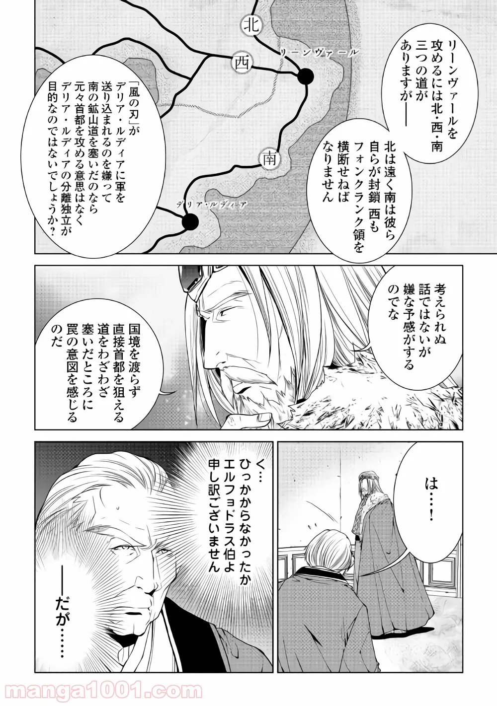 ワールド・カスタマイズ・クリエーター - 第57話 - Page 4