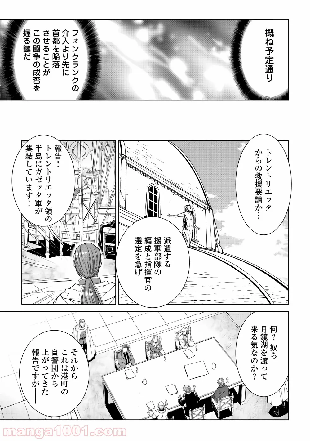 ワールド・カスタマイズ・クリエーター - 第57話 - Page 5