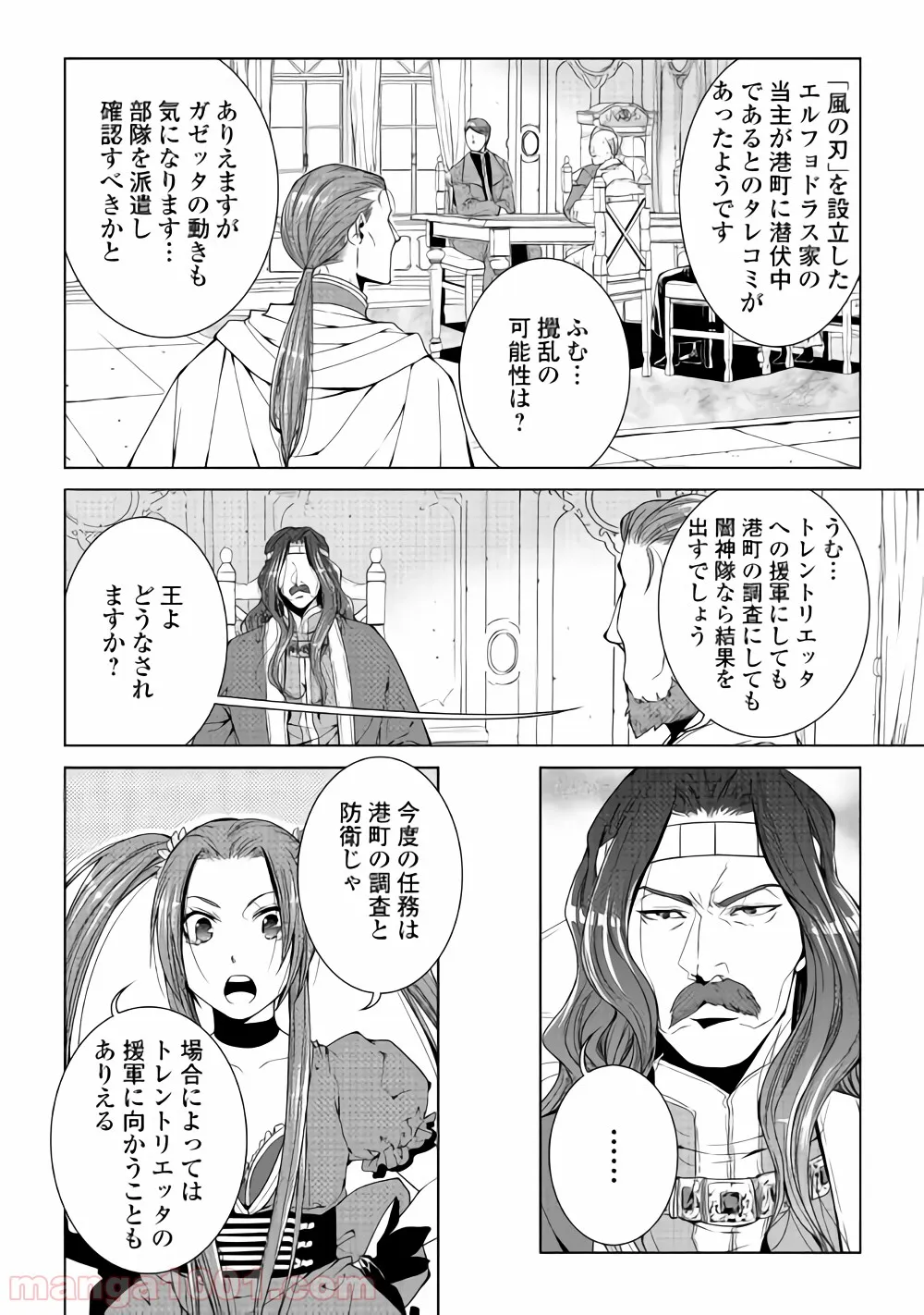 ワールド・カスタマイズ・クリエーター - 第57話 - Page 6