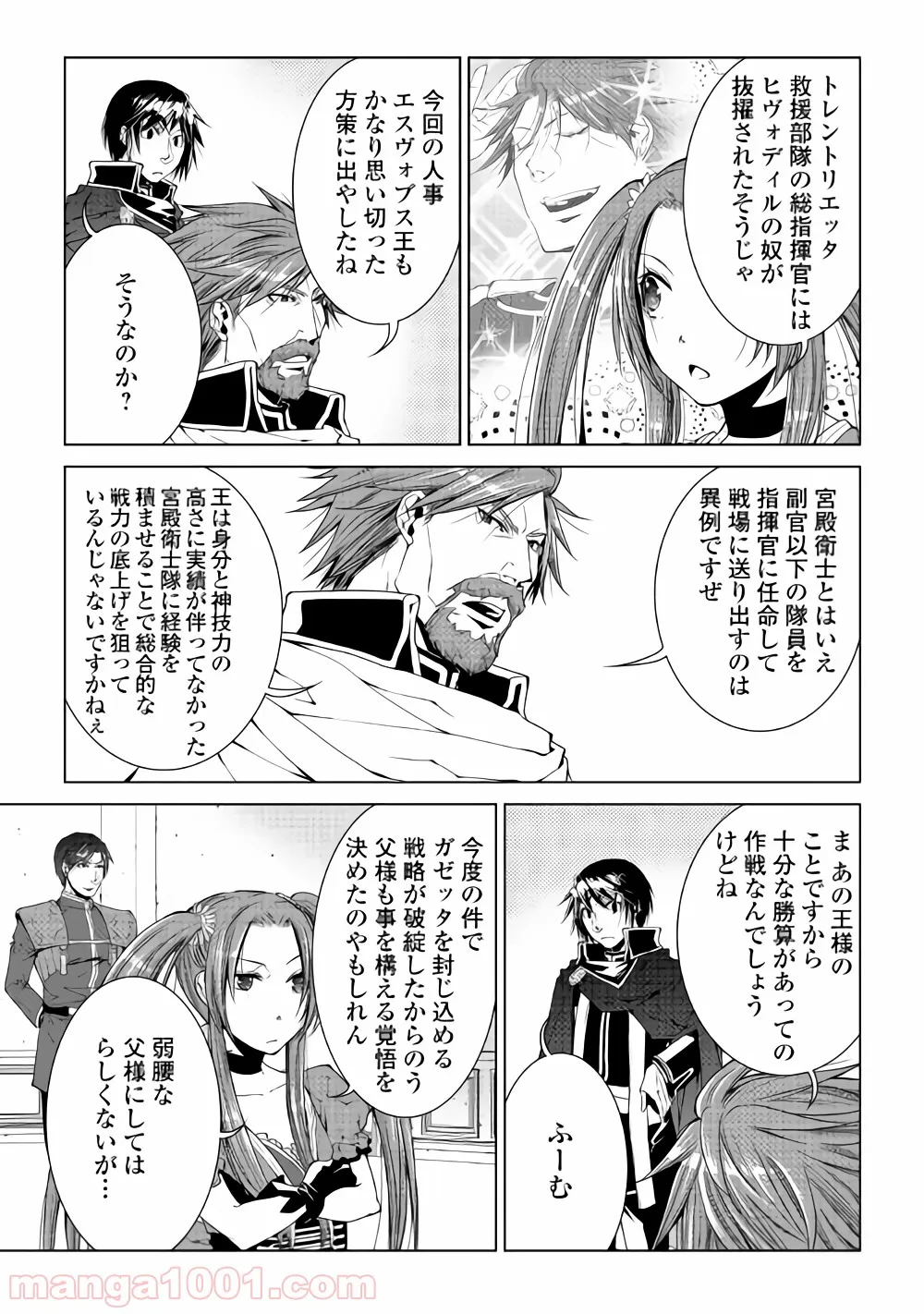 ワールド・カスタマイズ・クリエーター - 第57話 - Page 7